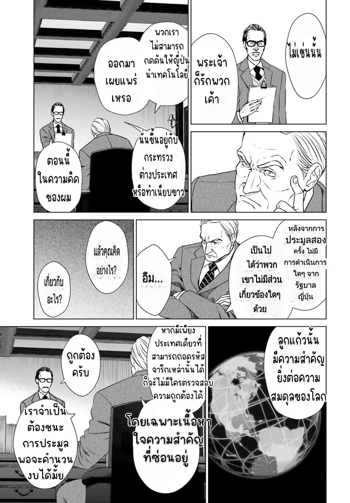 ทาสบริษัทที่กลายเป็นอันดับ1ของโลก ตอนที่ 28 หน้า 15