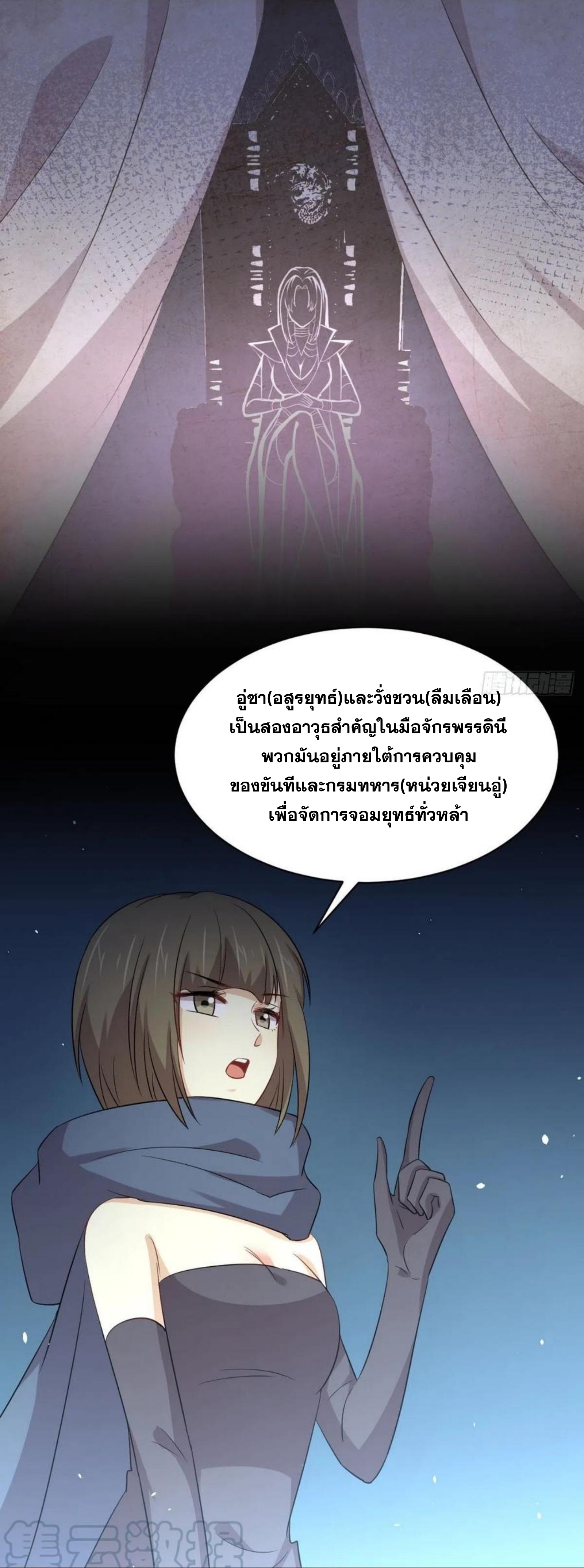 Immortal Swordsman in The Reverse World ข้าเซียนกระบี่ไม่เกาะสตรี ตอนที่ 170 หน้า 12