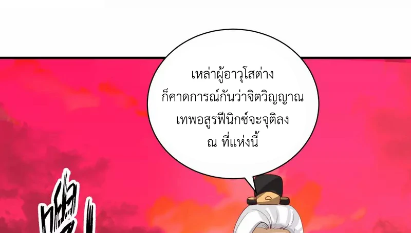 Chaos Alchemist (วิบัติการณ์เทพเซียนโอสถ) ตอนที่ 219 หน้า 19