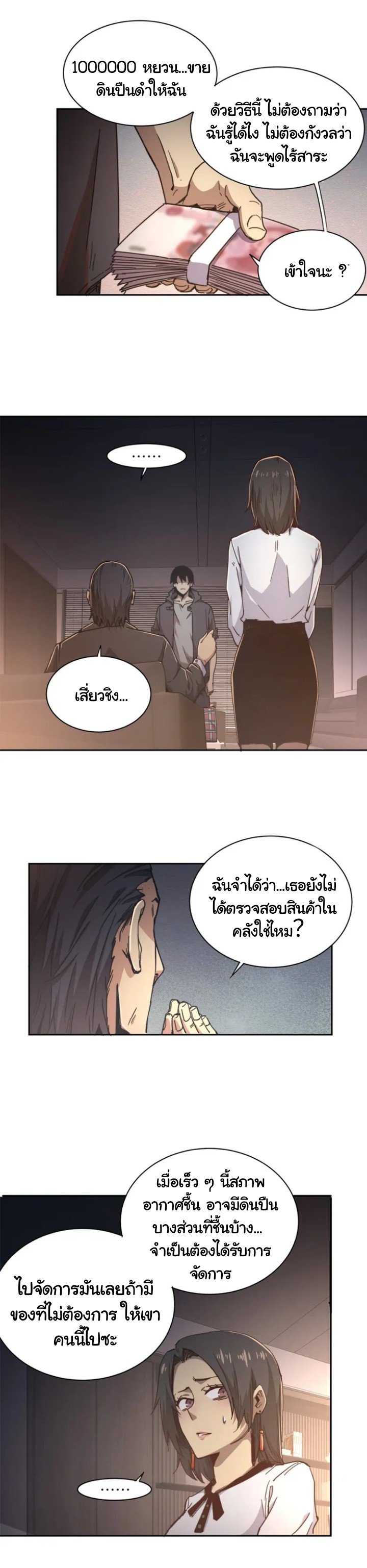 [ภัยพิบัติแห่งยุคสุดท้าย] ตอนที่ 1 หน้า 39
