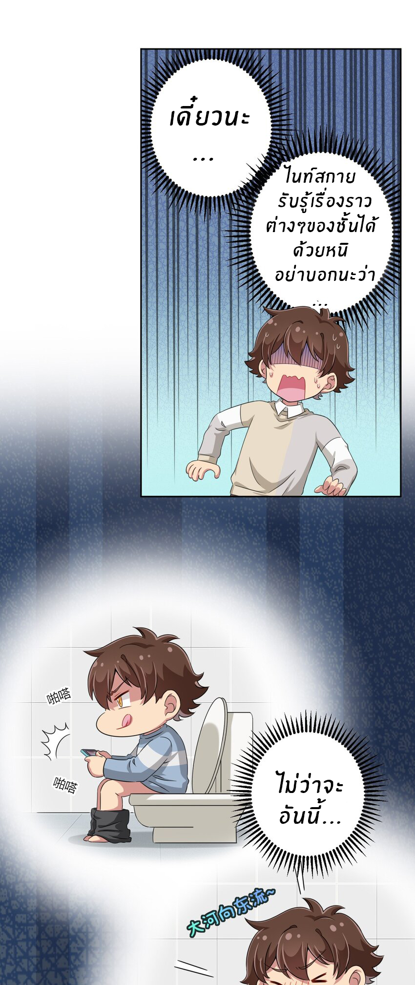 What is the use of God giving me this embarrassing superpower? ตอนที่ 16 หน้า 5