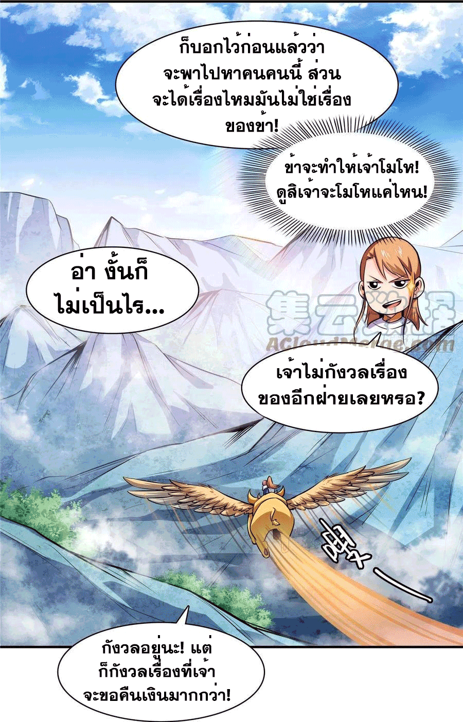 Library Of Heaven's Path ตอนที่ 150 หน้า 31