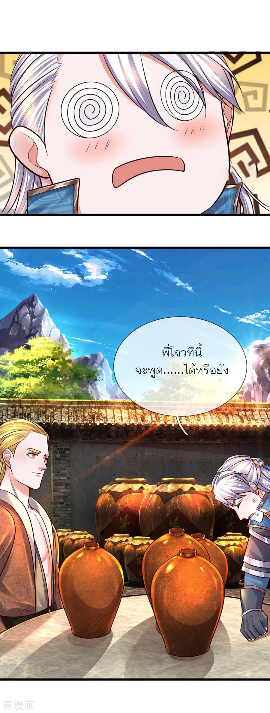 Shura Sword Sovereign ตอนที่ 147 หน้า 20