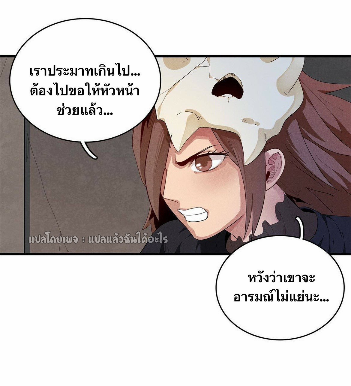 เข้ามาในเกมก็กลายเป็นเทพซะงั้น ตอนที่ 26 หน้า 10