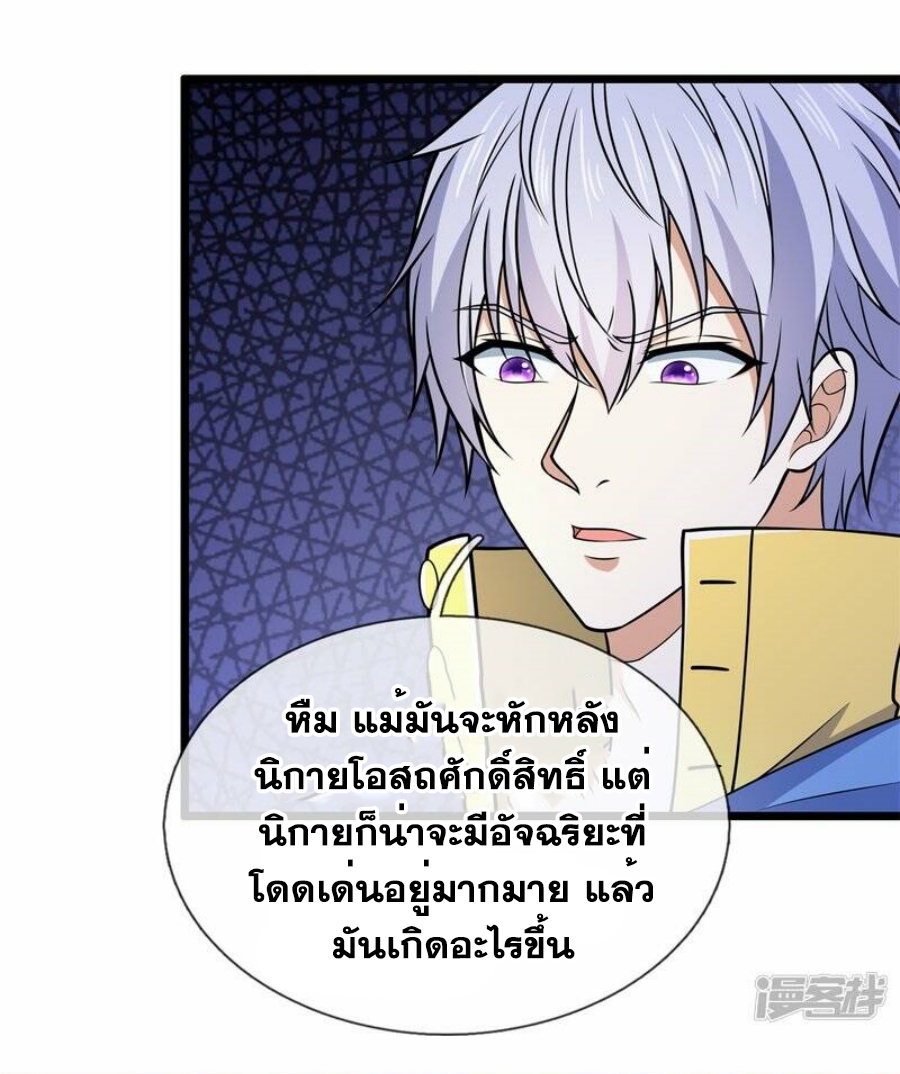 นครเซียนแห่งผู้ต่อต้านสวรรค์ ตอนที่ 254 หน้า 21