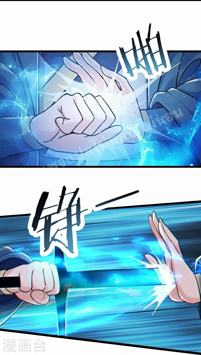 ฮาเร็มของข้ามีแต่ลูกศิษย์หญิงทั้งนั้น ตอนที่ 81 หน้า 7