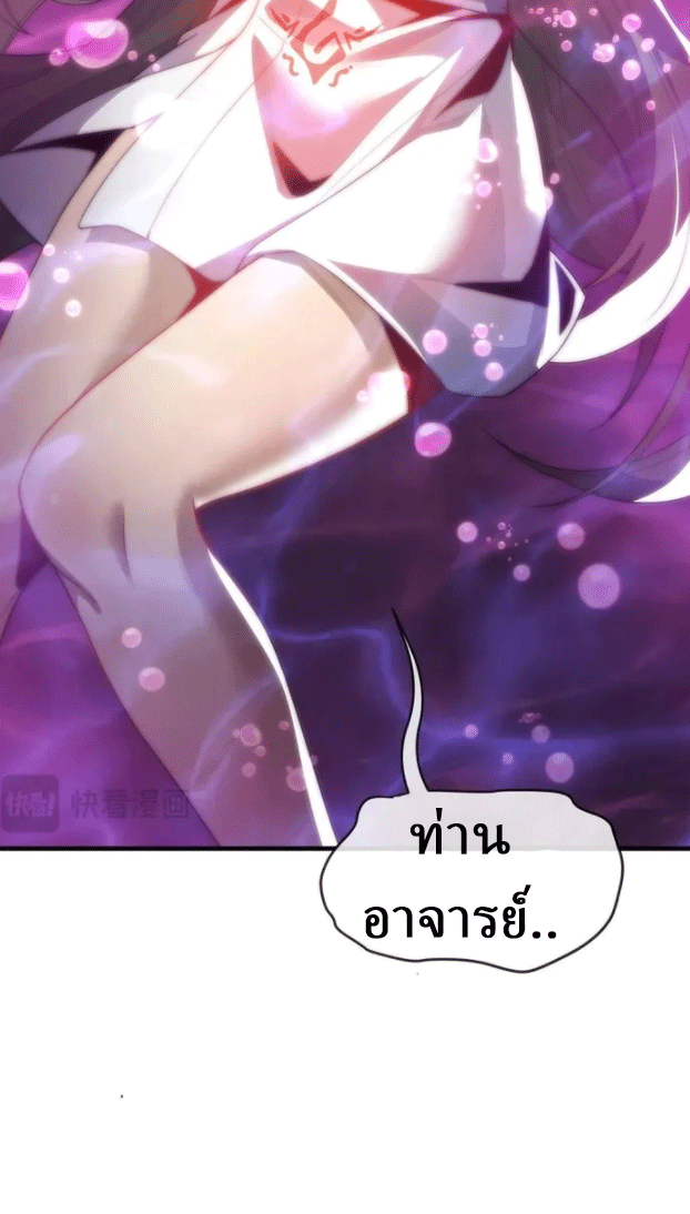 จอมมารสุดแกร่ง ล้างแค้นศิษย์ทรยศ ตอนที่ 15 หน้า 38