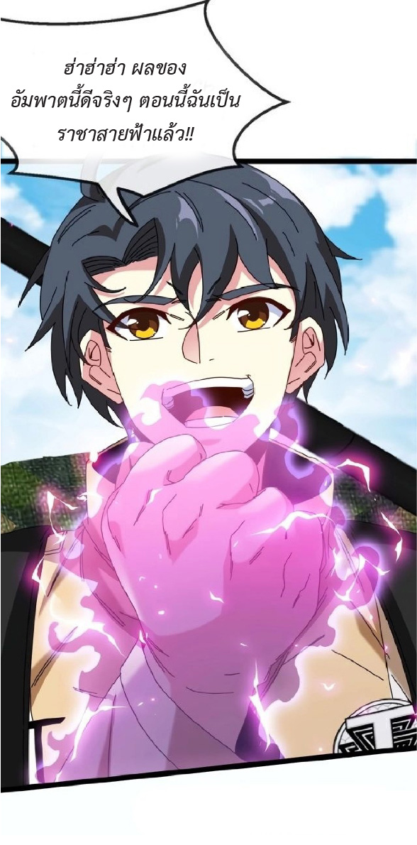 Super god system  ระบบสุดเทพ ตอนที่ 84 หน้า 59