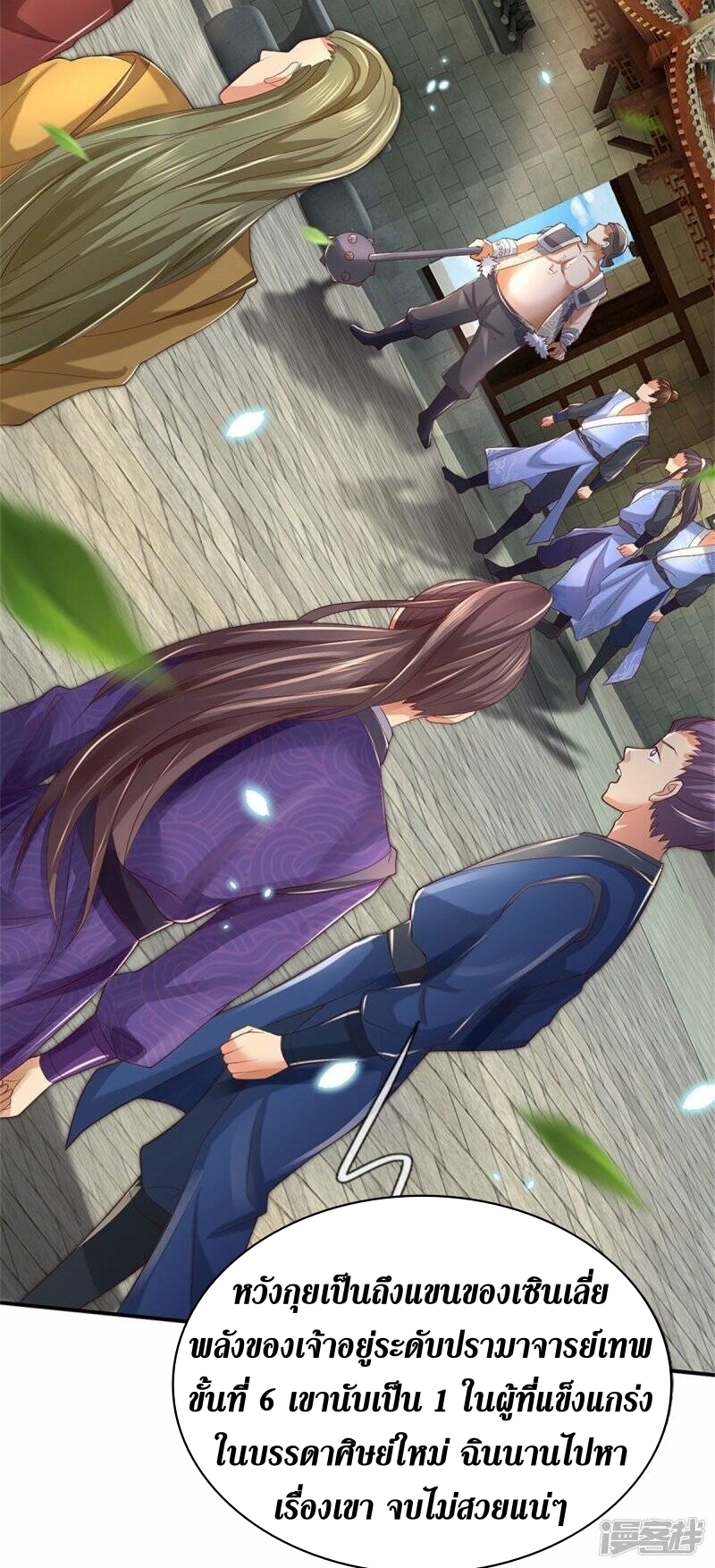 Sky Sword God ตอนที่ 105 หน้า 8