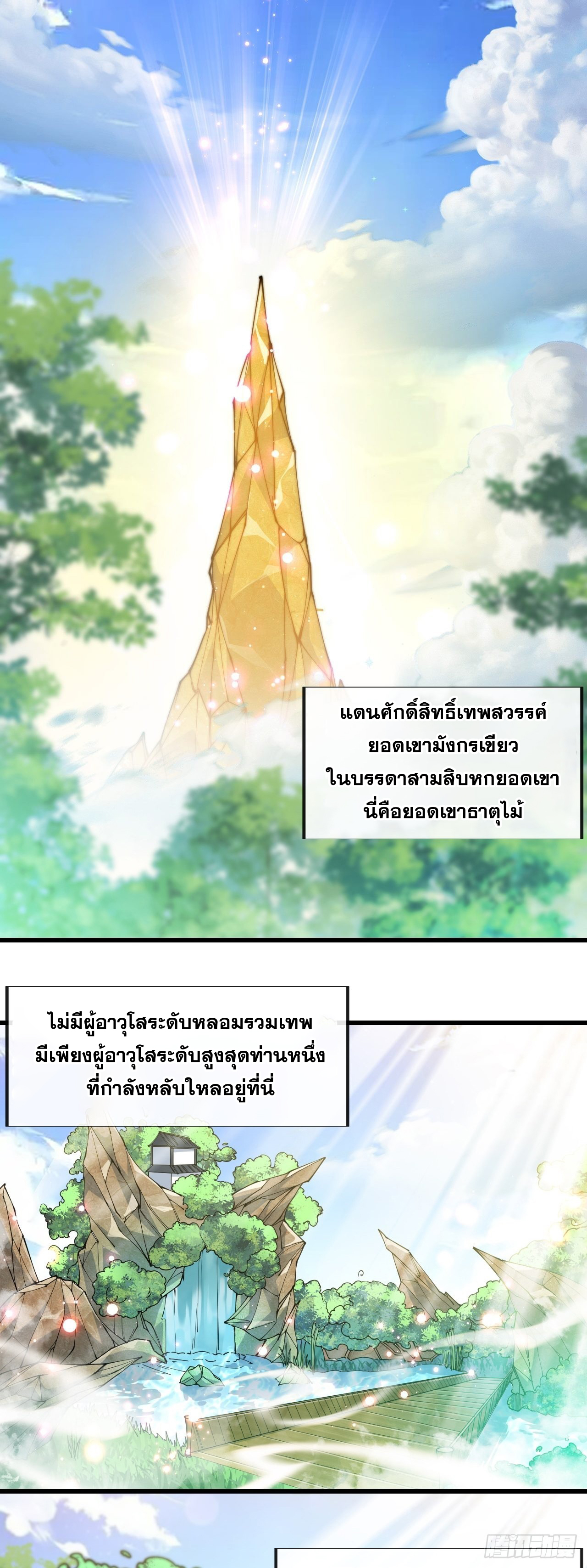 บุรุษที่มีโชค คงไม่ใช่ข้าแล้วแหละ ตอนที่ 69 หน้า 13