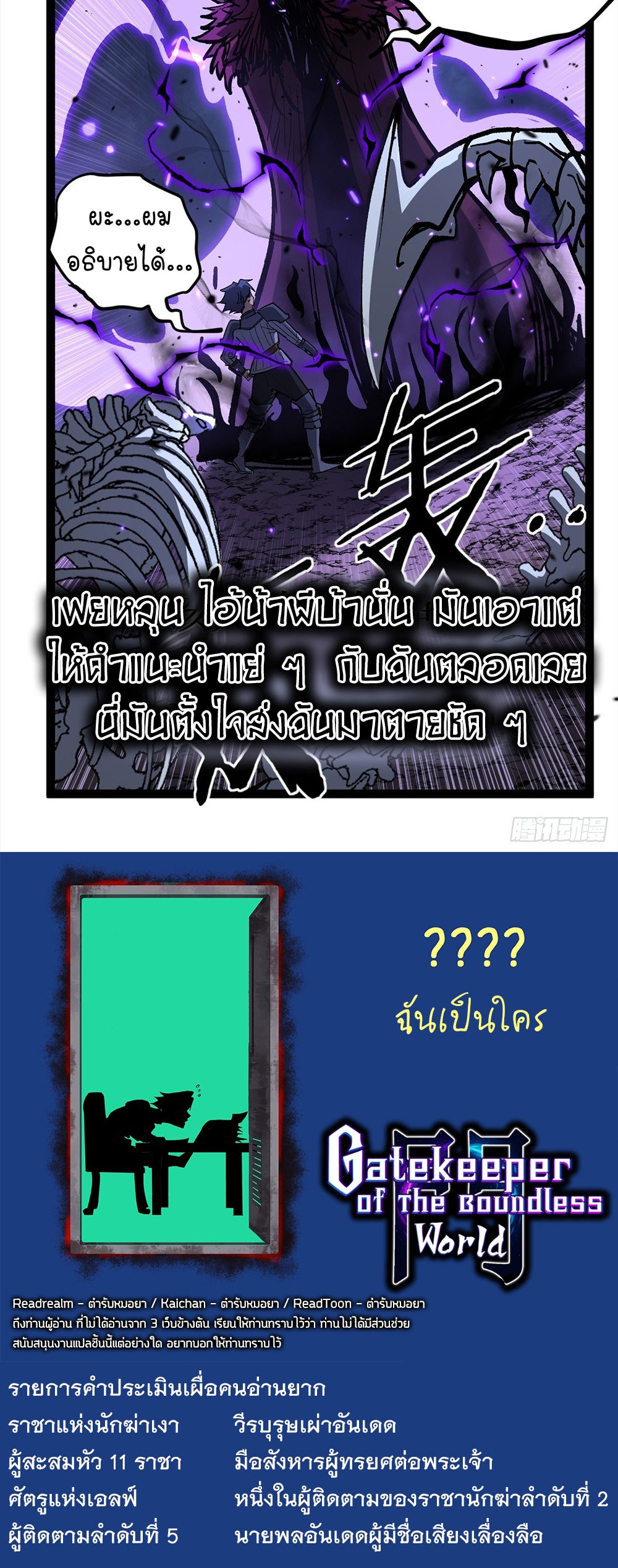 Gatekeeper of the Boundless World | ผู้พิทักษ์ประตูแห่งดินแดนไร้ขอบเขต ตอนที่ 92 หน้า 21