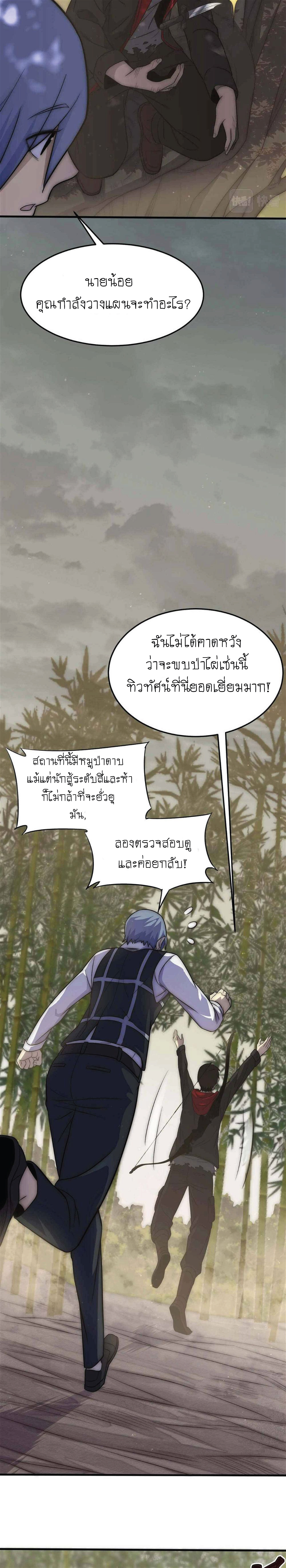Apocalyptic Thief ตอนที่ 5 หน้า 12