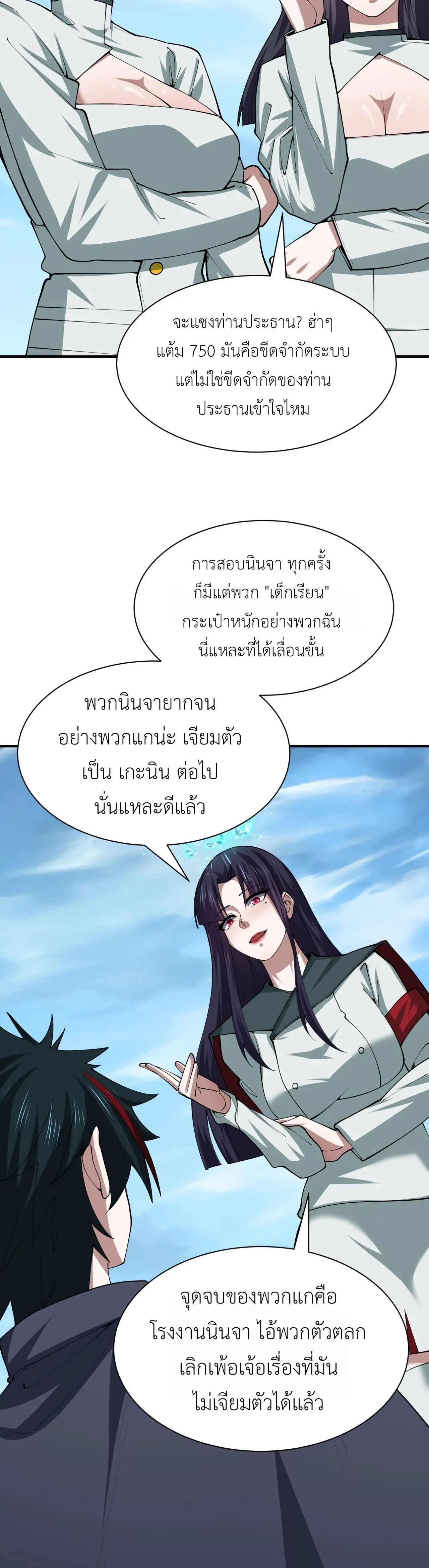 Era of the Haunted - ยุคสมัยแห่งภูตผี ตอนที่ 475 หน้า 30
