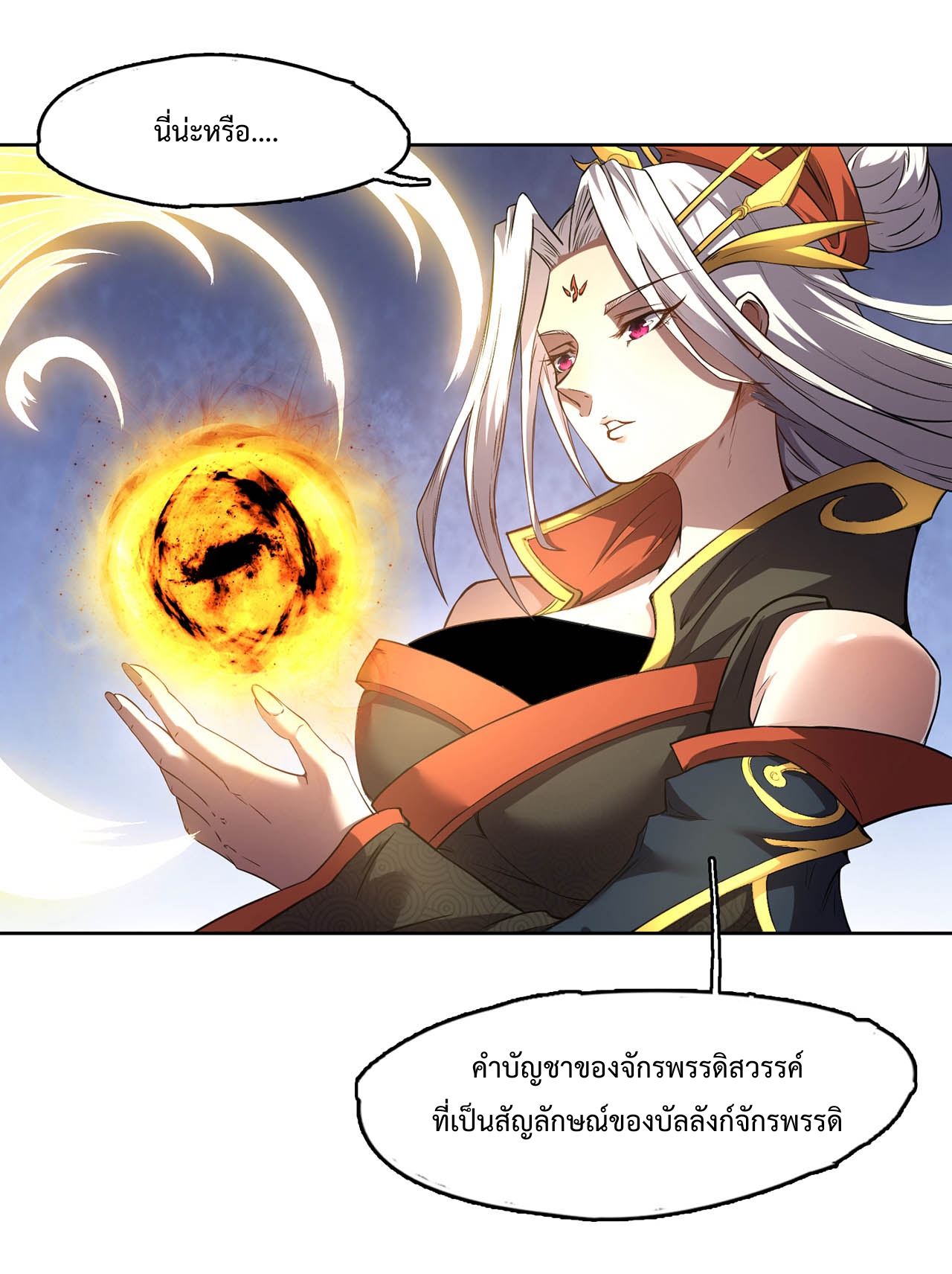 ดาบผ่าสวรรค์ทลายพสุธา ตอนที่ 3 หน้า 17