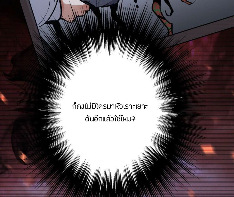 Dark sea Era ยุคแห่งทะเลมืด ตอนที่ 1 หน้า 52