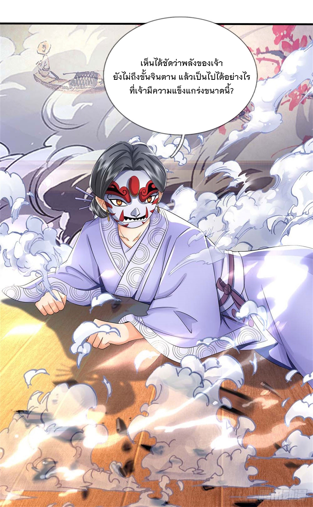 ข้าถูกเลี้ยงดูโดยหญิงสาวปีศาจ ตอนที่ 38 หน้า 42