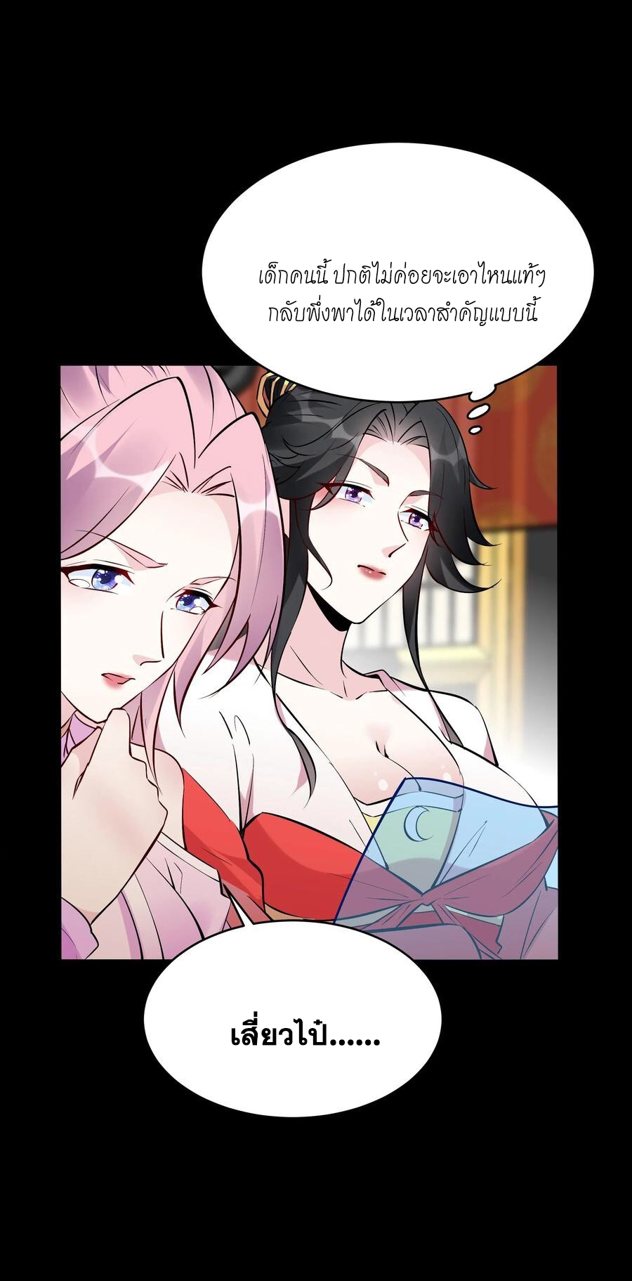 The Villain of Destiny วายร้ายแห่งโชคชะตา! ตอนที่ 80 หน้า 24