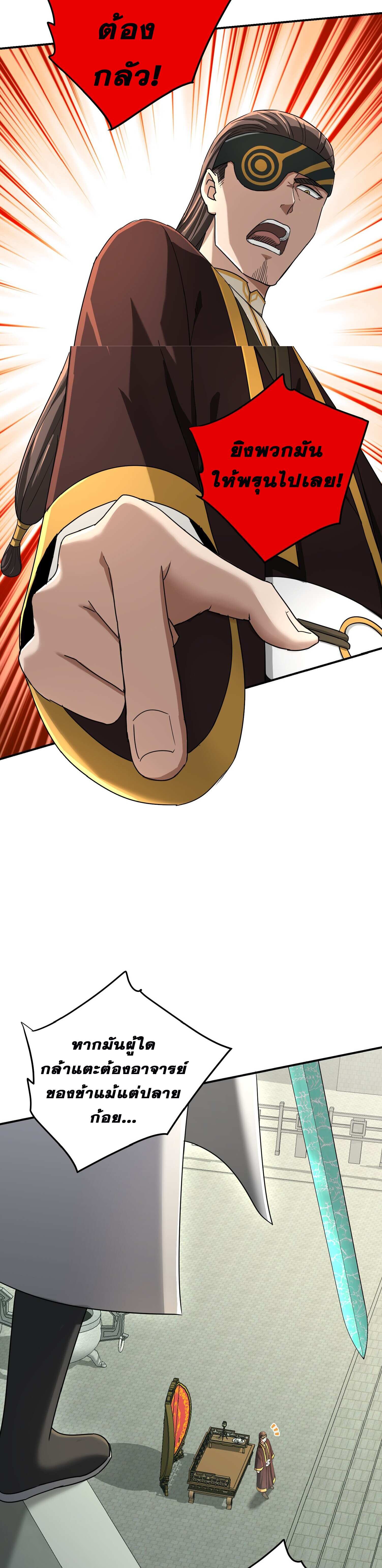 เกิดใหม่ในร่างบรรพบุรุษลัทธิมาร(จบ) ตอนที่ 12 หน้า 21