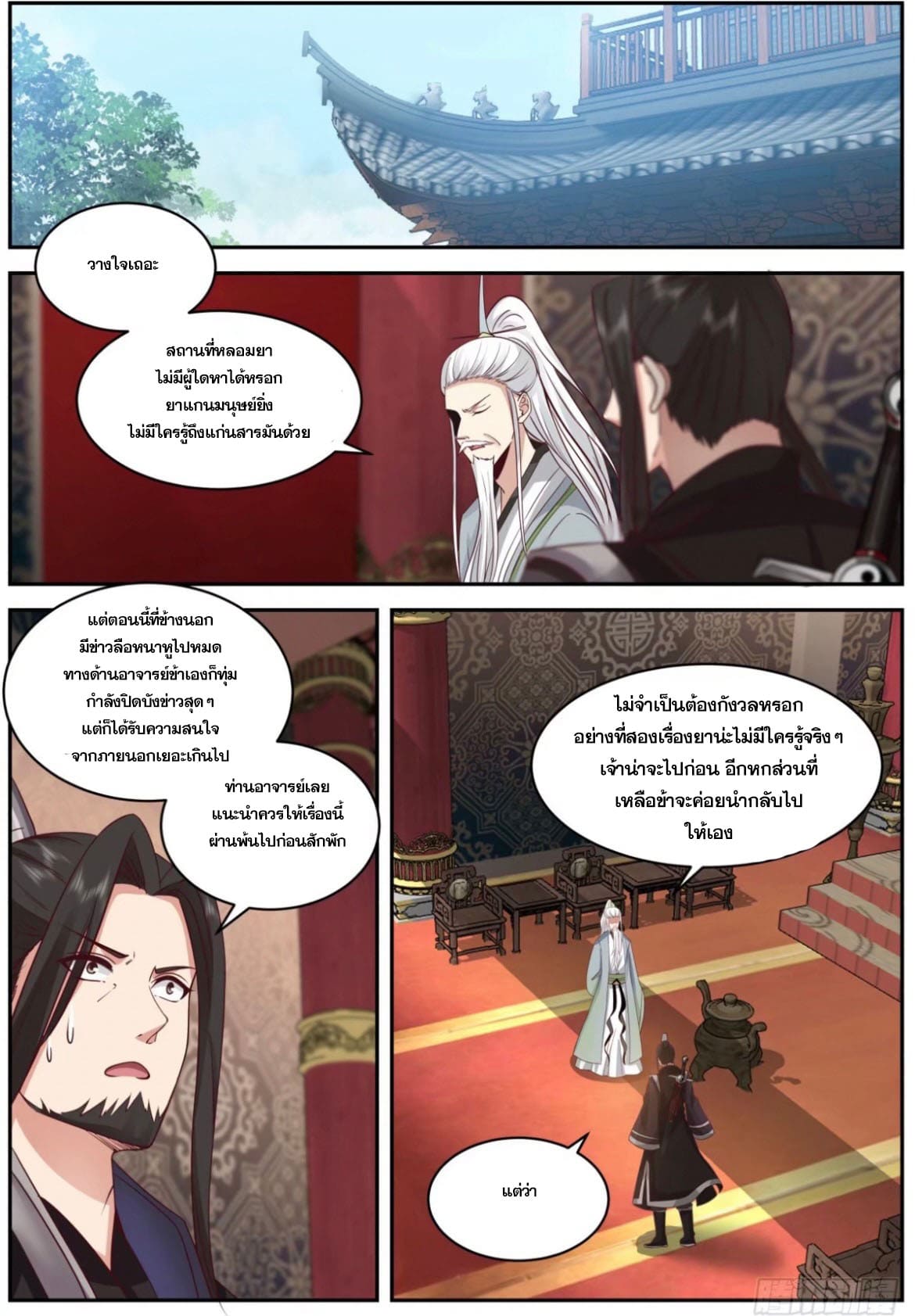 ปฐมบุรุษแห่งยุค (ทันจีน) ตอนที่ 139 หน้า 10