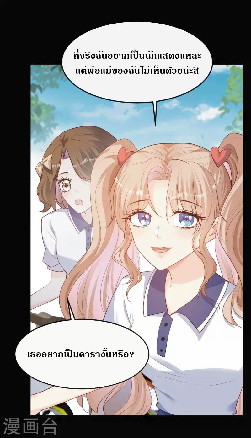 ดาราสาวเจ้าเสน่ห์กับนายเย็นชา ตอนที่ 38 หน้า 17