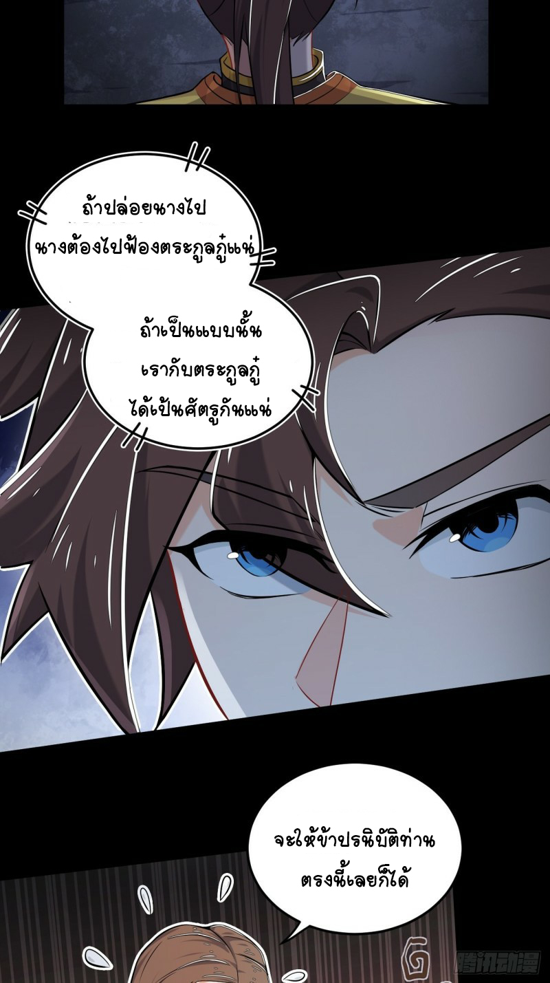 อาณาจักรสัตว์อสูรแห่งจิตวิญญาณ ตอนที่ 17 หน้า 18