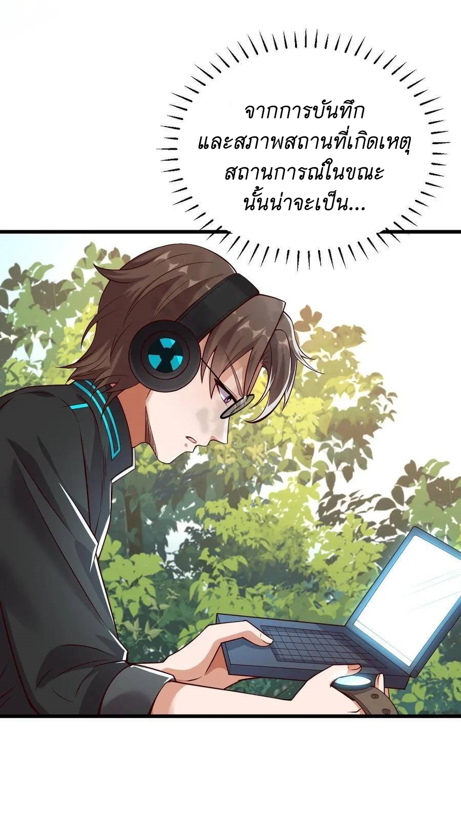 I Accidentally Became Invincible While Studying With My Sister ตอนที่ 13 หน้า 4