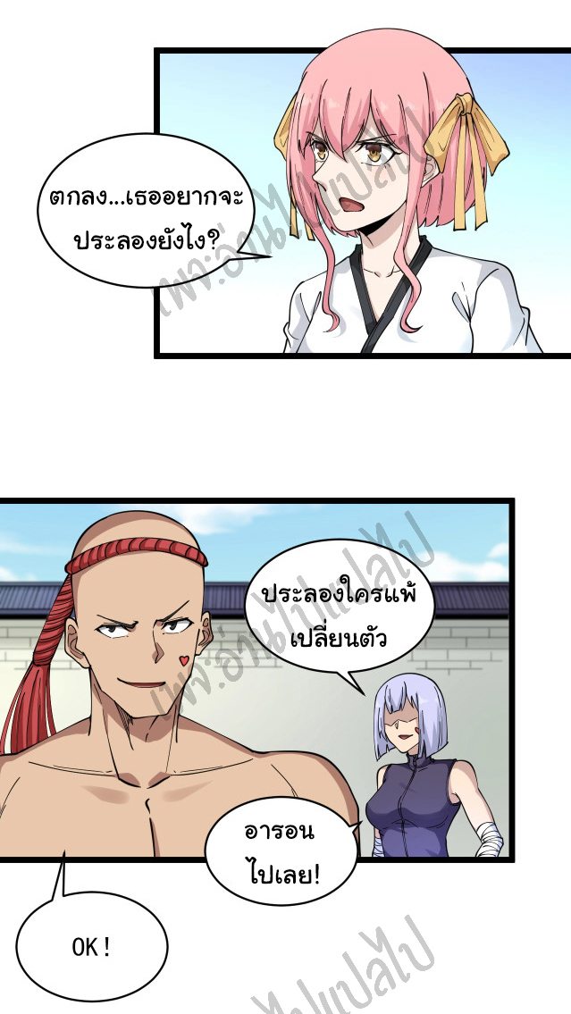 Sanjie Taobao Store ระบบร้านค้าเทพเจ้า ตอนที่ 98 หน้า 14