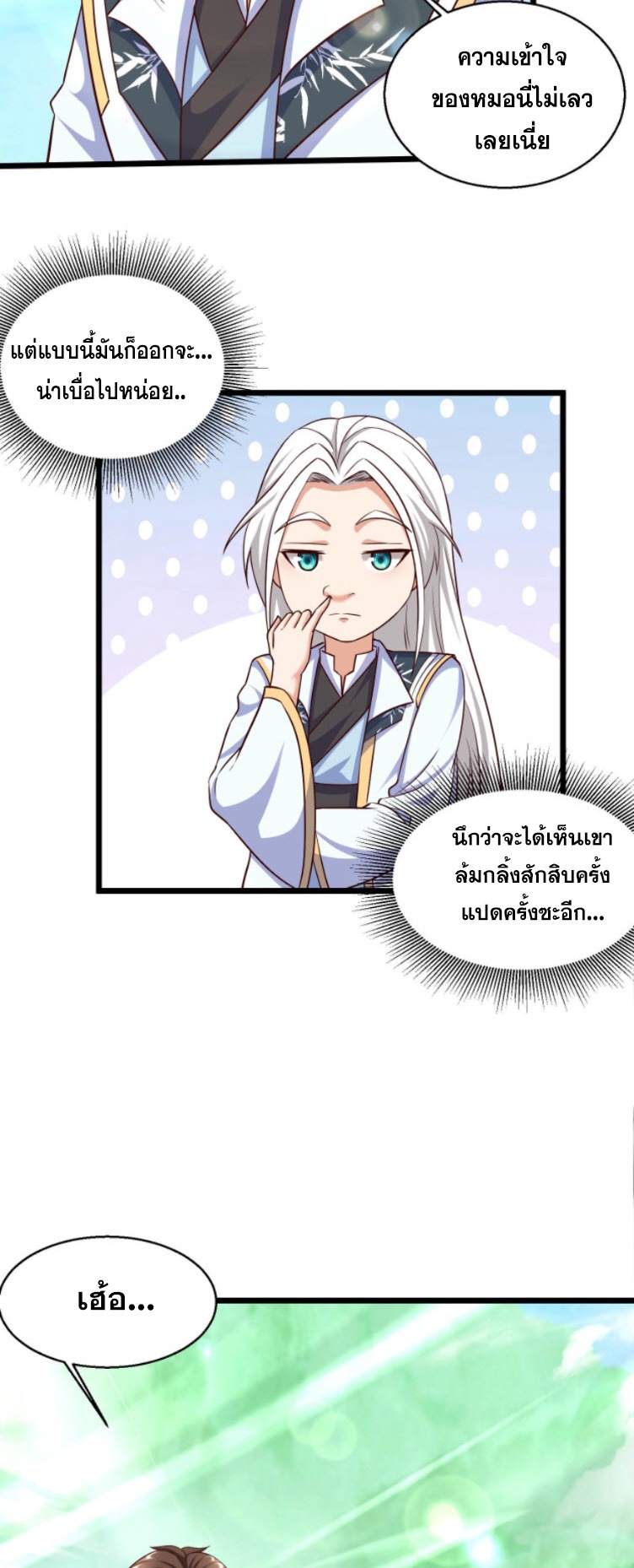 หมอเทพชนบท ตอนที่ 4 หน้า 7