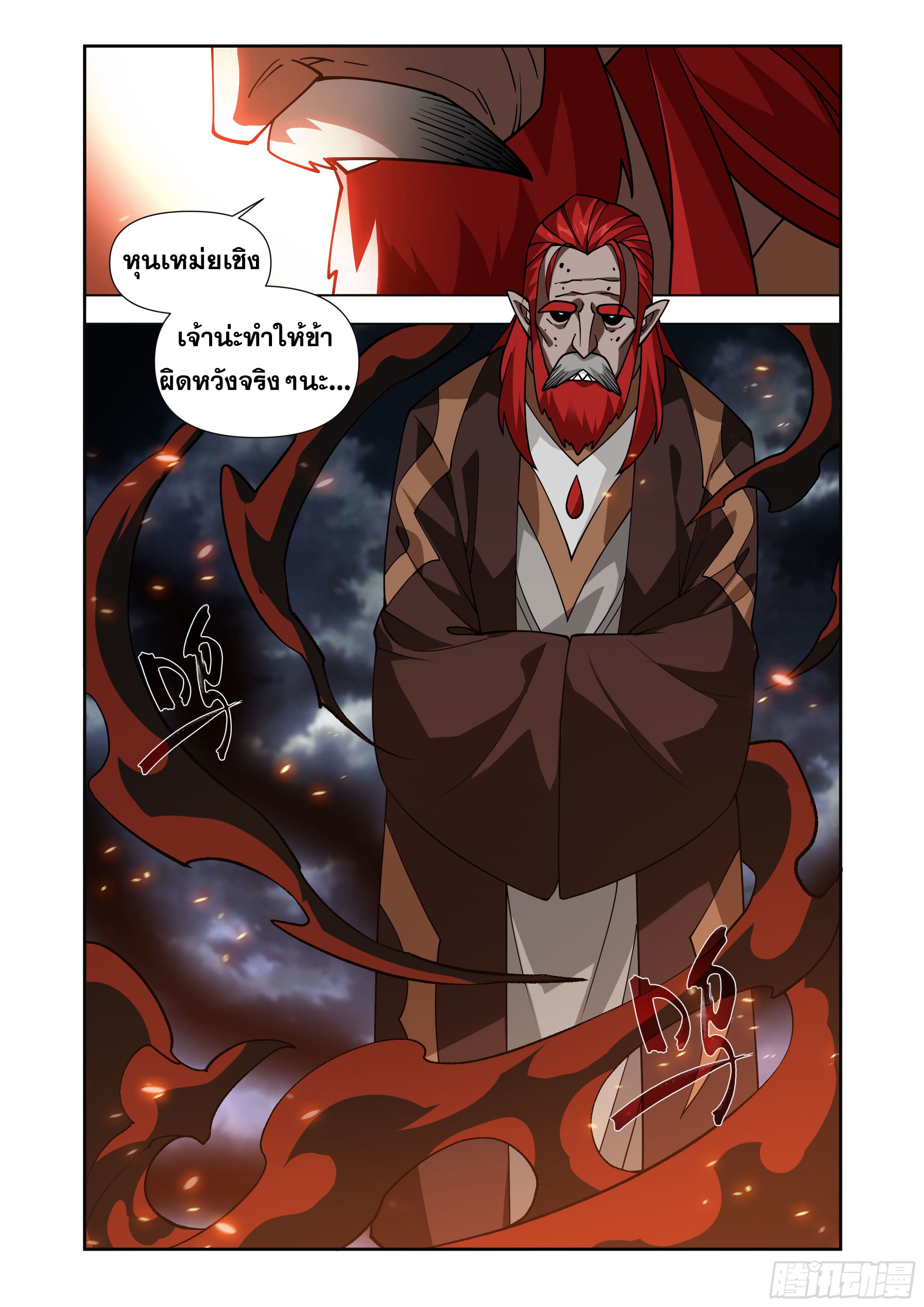 Doupo Cangqiong (ชนจีน) ตอนที่ 131 หน้า 22