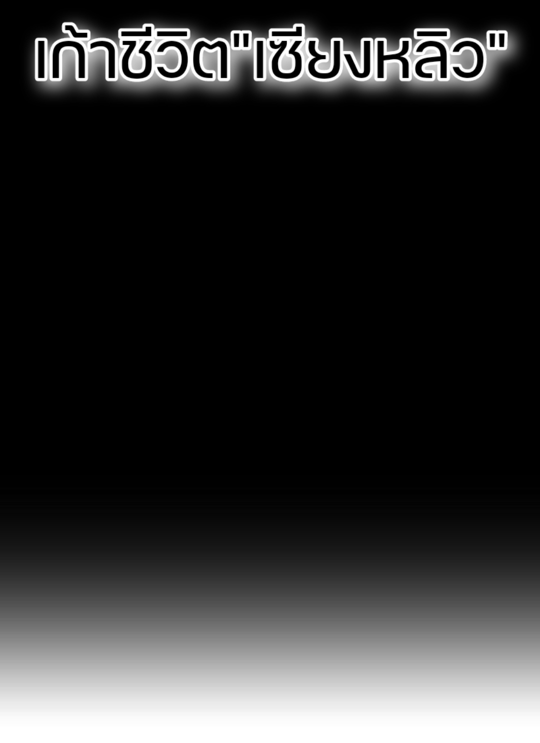 ลำนำรักเทพสวรรค์ ตอนที่ 12 หน้า 18