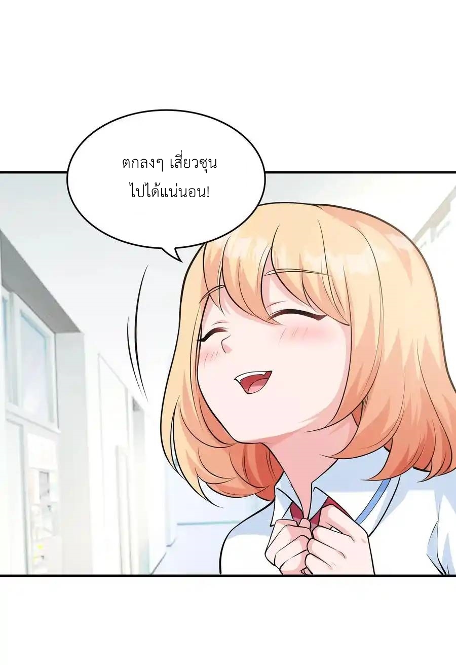 แผนการปล้นจูบแรก ตอนที่ 11 หน้า 42