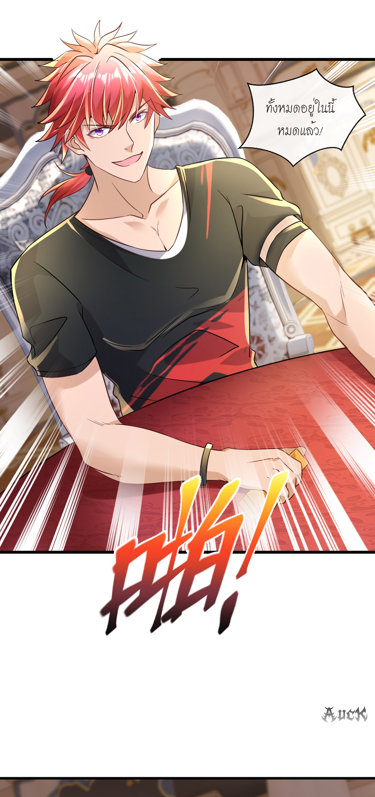 สุดยอดลูกเขยบ้า ตอนที่ 11 หน้า 32