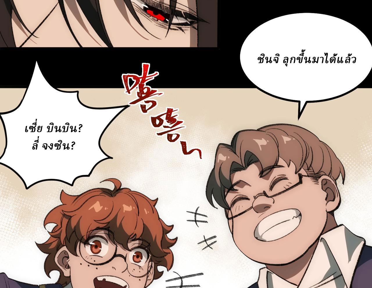 I created an Urban Legend ตอนที่ 30 หน้า 99