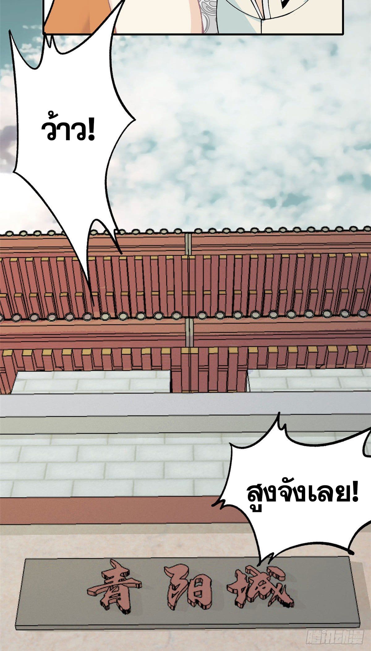 นิกายที่แข็งแกร่งที่สุด (ทันจีน) ตอนที่ 6 หน้า 19