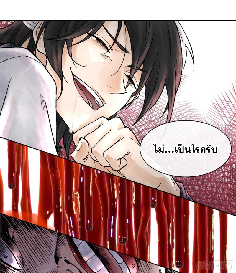 ปรามาสแห่งเทพ ตอนที่ 2 หน้า 20