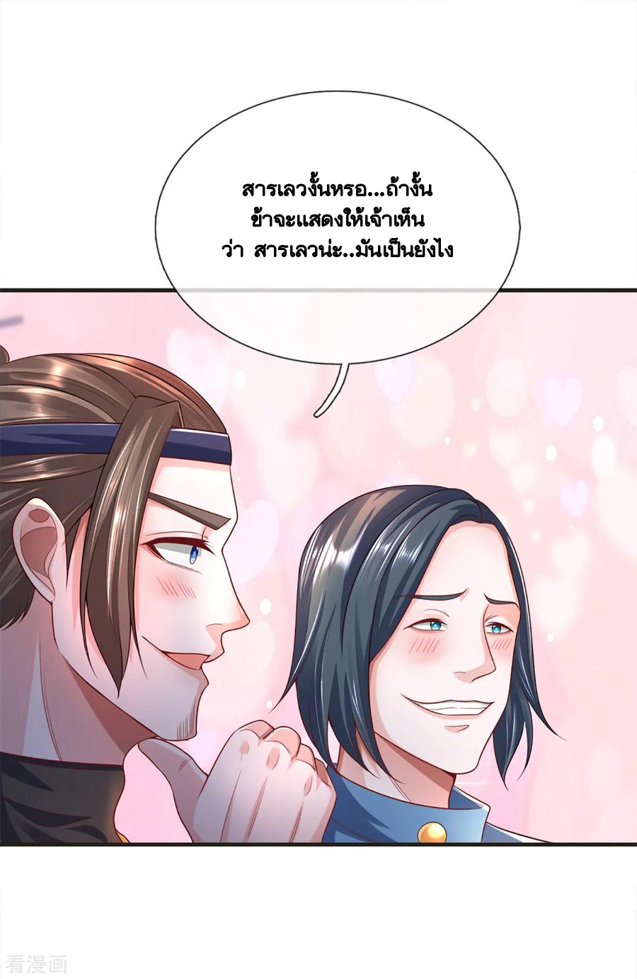 Shura Sword Sovereign ตอนที่ 172 หน้า 14