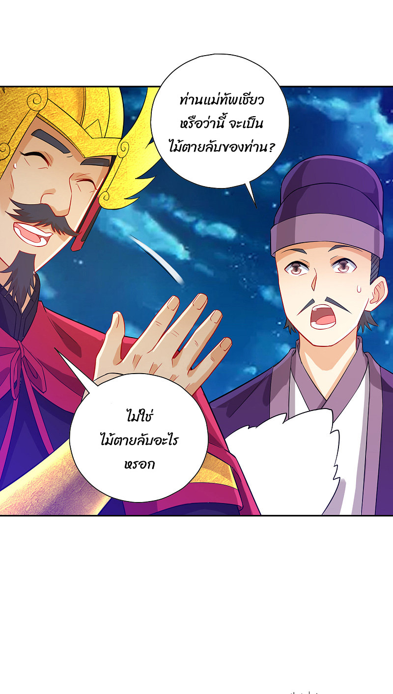 ข้ารับใช้ชั้นหนึ่ง ตอนที่ 183 หน้า 2