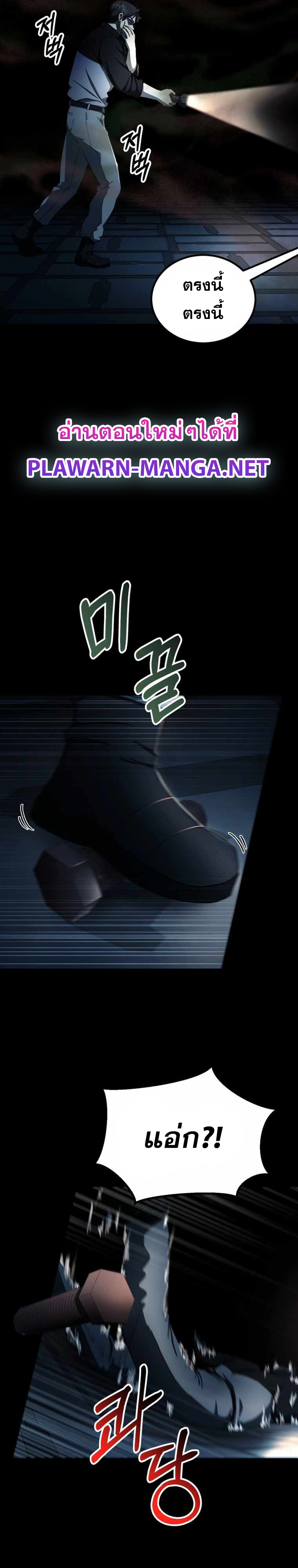 ฉันกลายเป็นสัตว์ประหลาดต่างดาวที่เติบโตได้ ตอนที่ 10 หน้า 48
