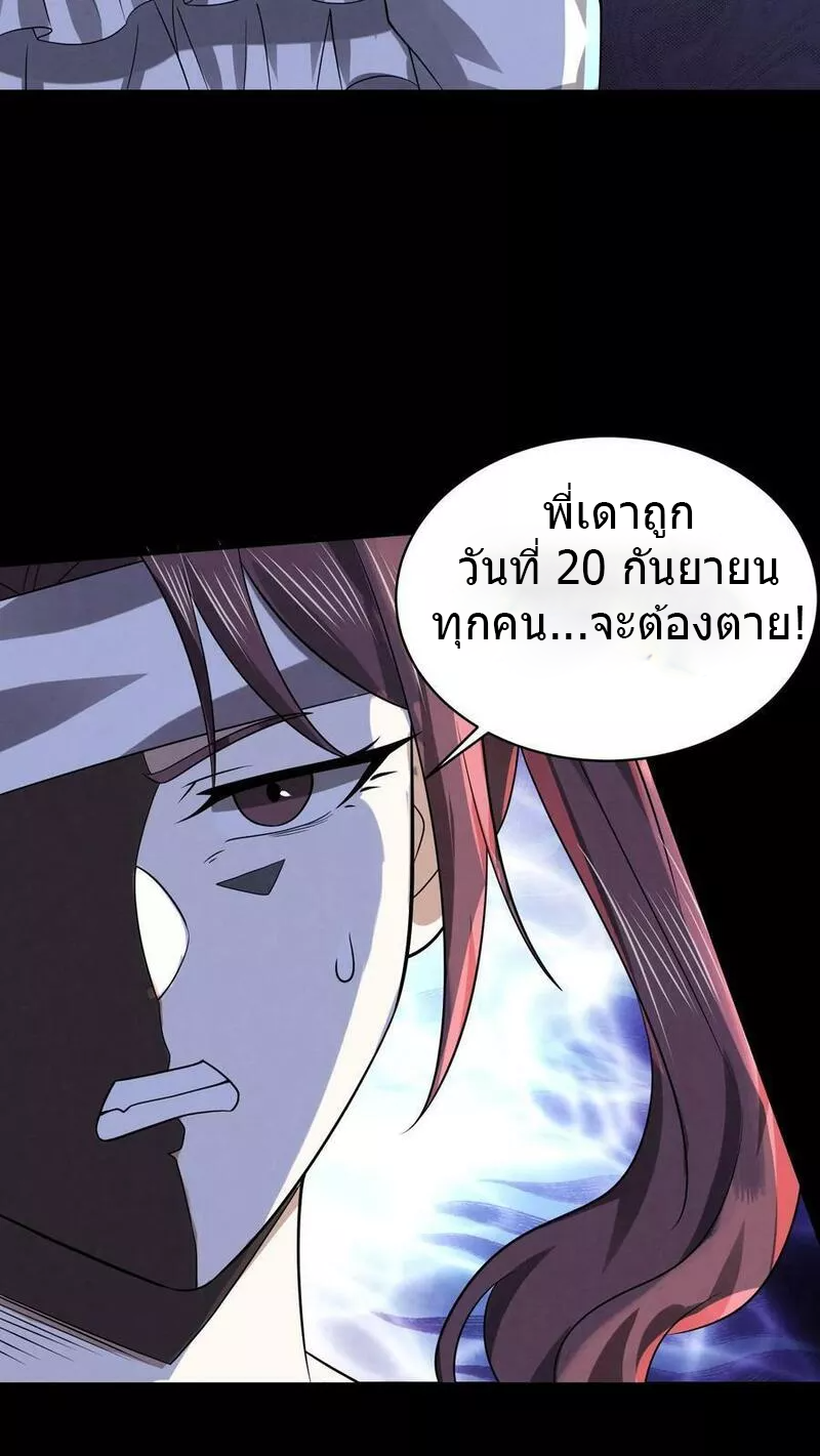 Overly Ferocious of Being Cautious ตอนที่ 31 หน้า 22