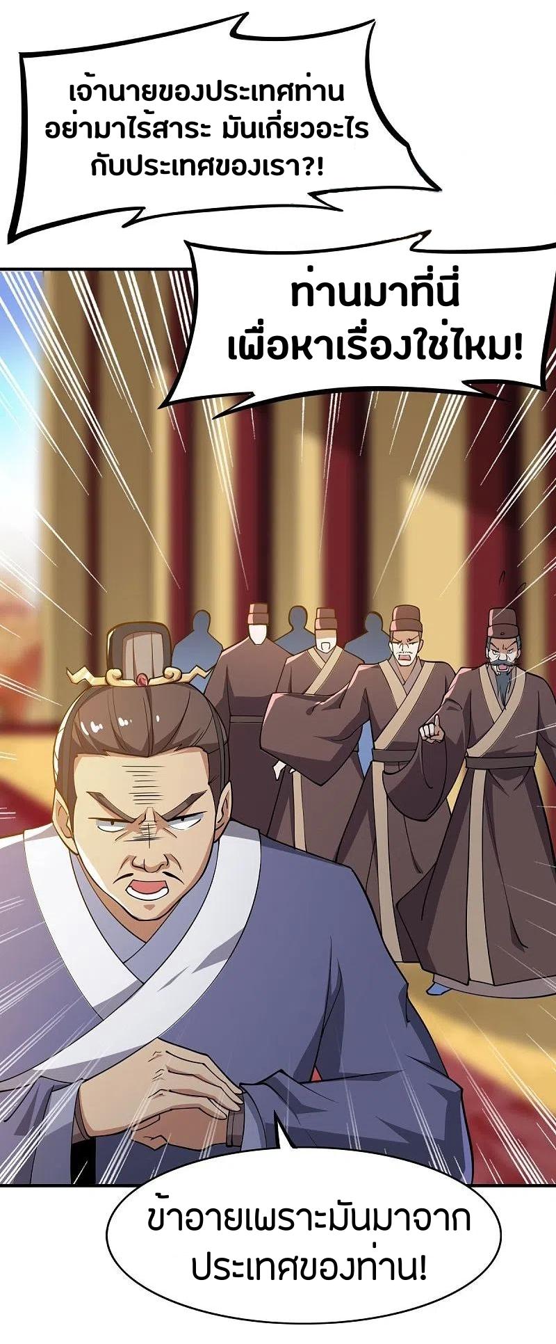 One Sword Reigns Supreme ตอนที่ 157 หน้า 9