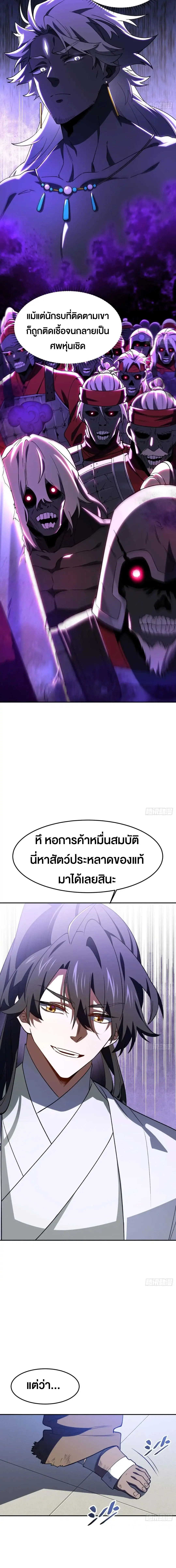 กำเนิดร่างเทวะบรรพกาล ตอนที่ 123 หน้า 7