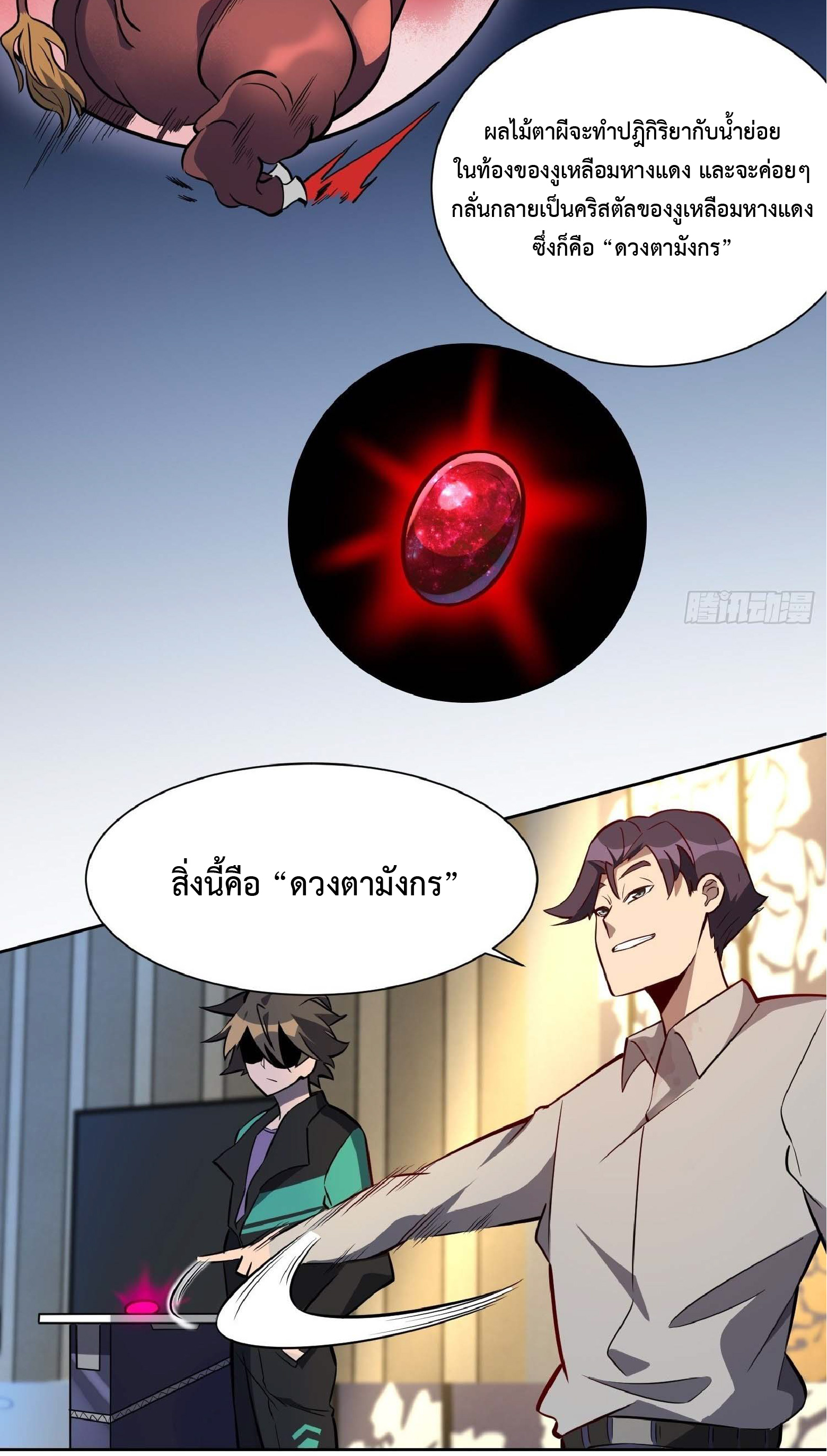 The People On Earth Are Too Ferocious ตอนที่ 34 หน้า 4