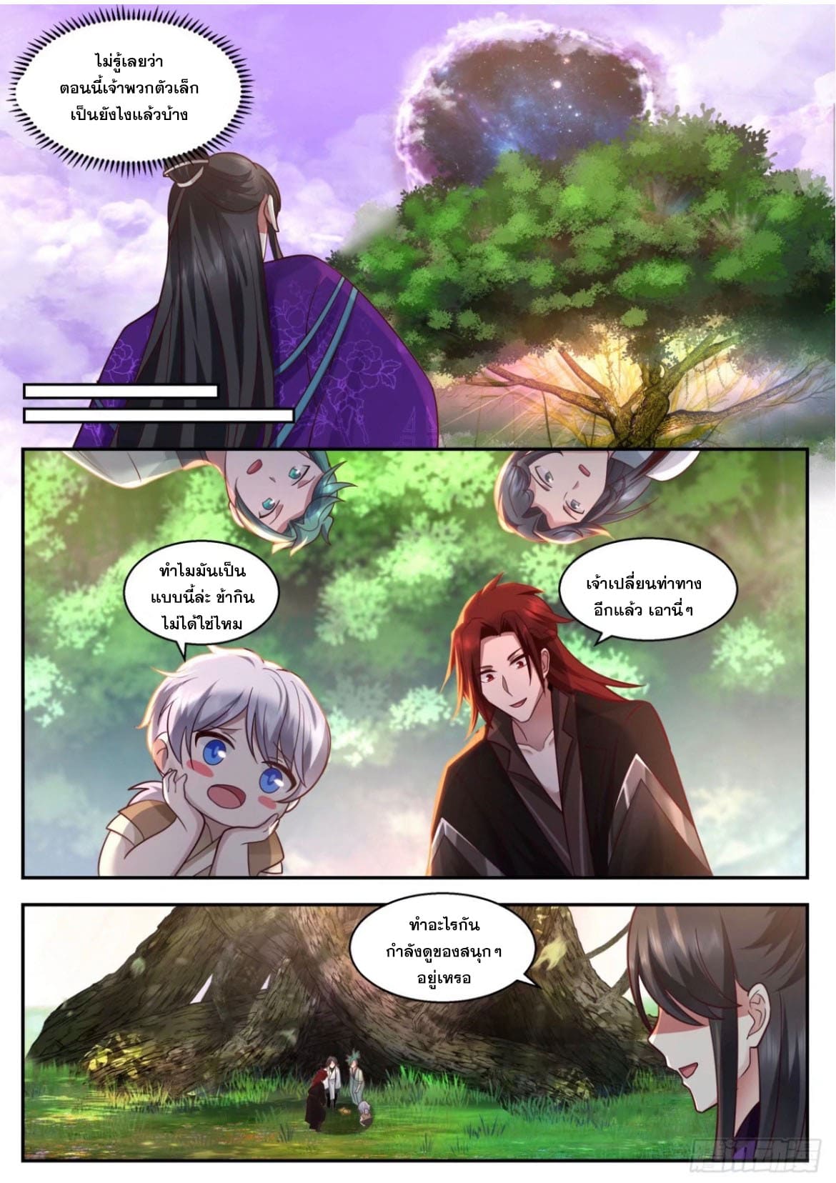 ปฐมบุรุษแห่งยุค (ทันจีน) ตอนที่ 132 หน้า 11