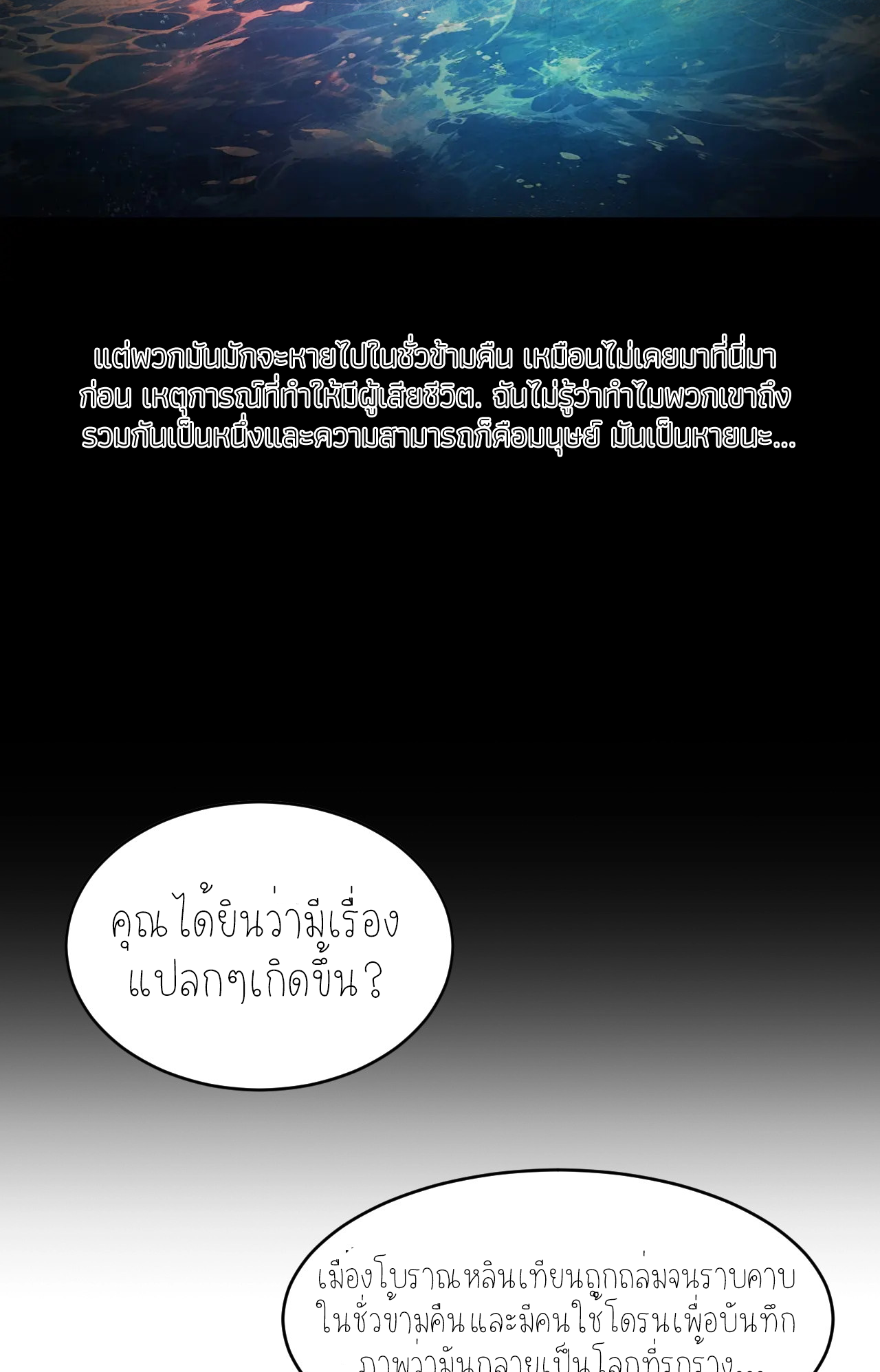 ปลาคาร์ฟ ทมิฬ ตอนที่ 1 หน้า 36