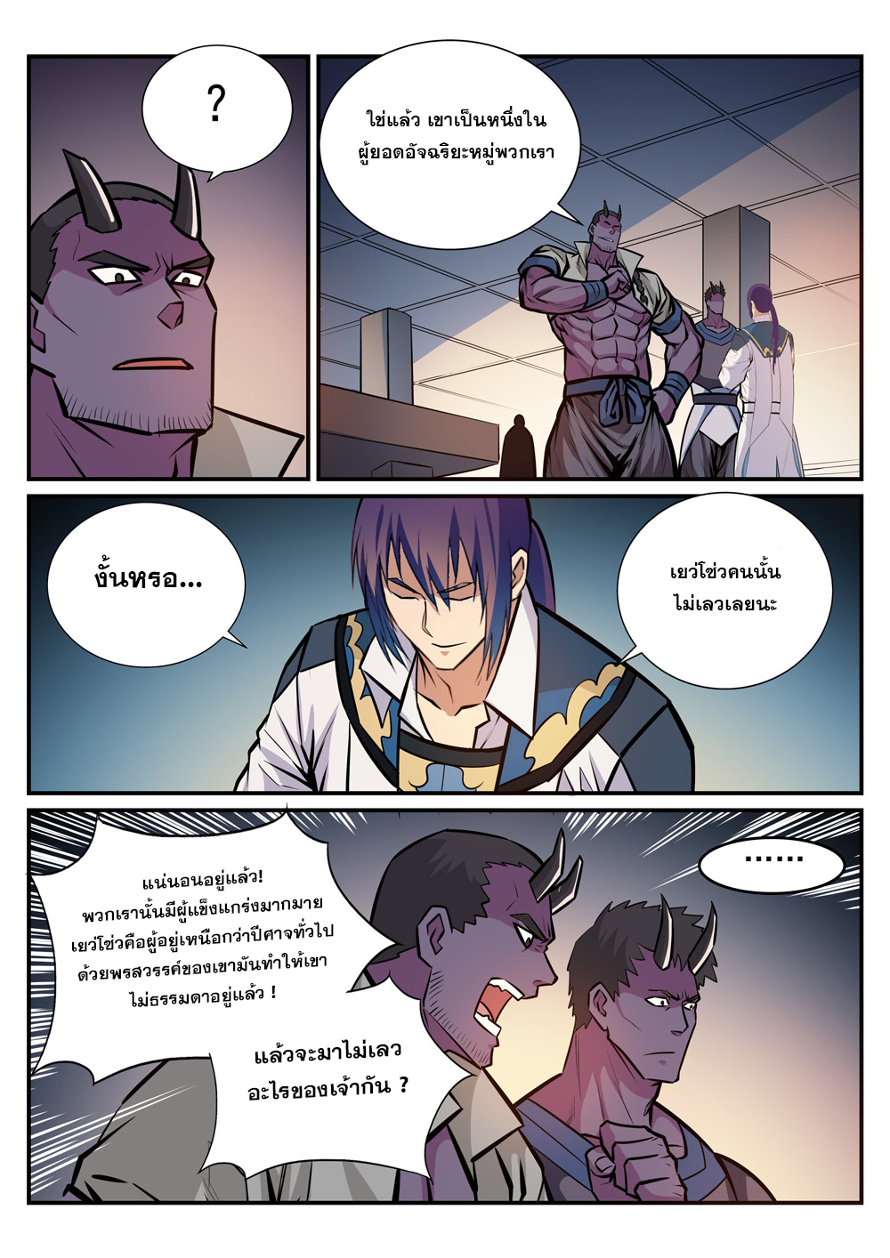 Apotheosis – การยกระดับสู่สถานะของพระเจ้า ตอนที่ 241 หน้า 4