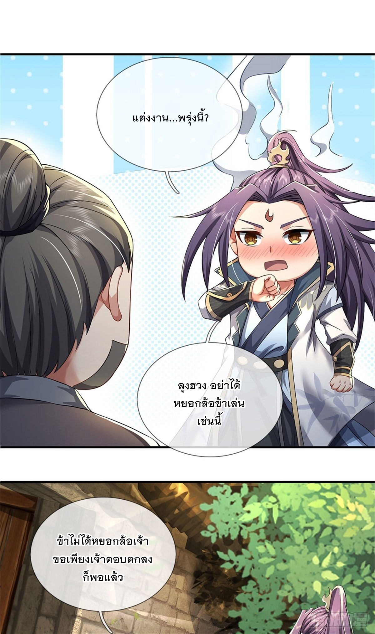ข้าถูกเลี้ยงดูโดยหญิงสาวปีศาจ ตอนที่ 4 หน้า 12