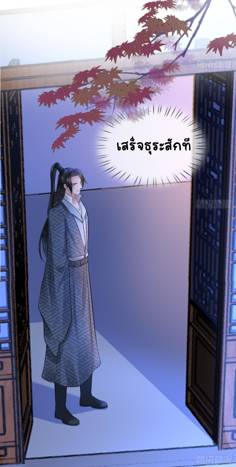 ให้ตายข้าก็จะไม่เป็นอาจารย์ ตอนที่ 53 หน้า 18