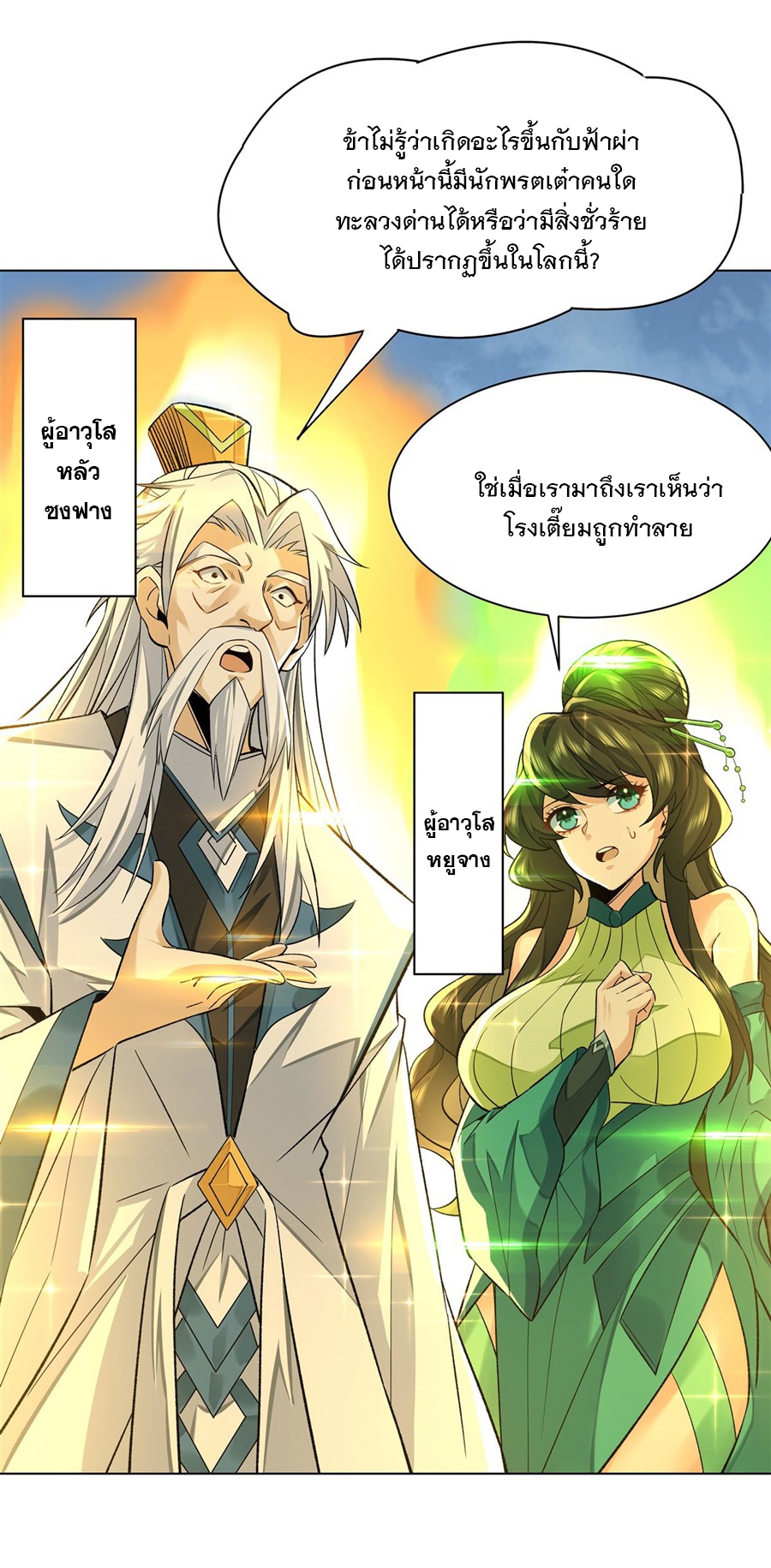 ศิษย์ของข้าล้วนมีอนาคตที่ยิ่งใหญ่ (ชนจีน) ตอนที่ 8 หน้า 11