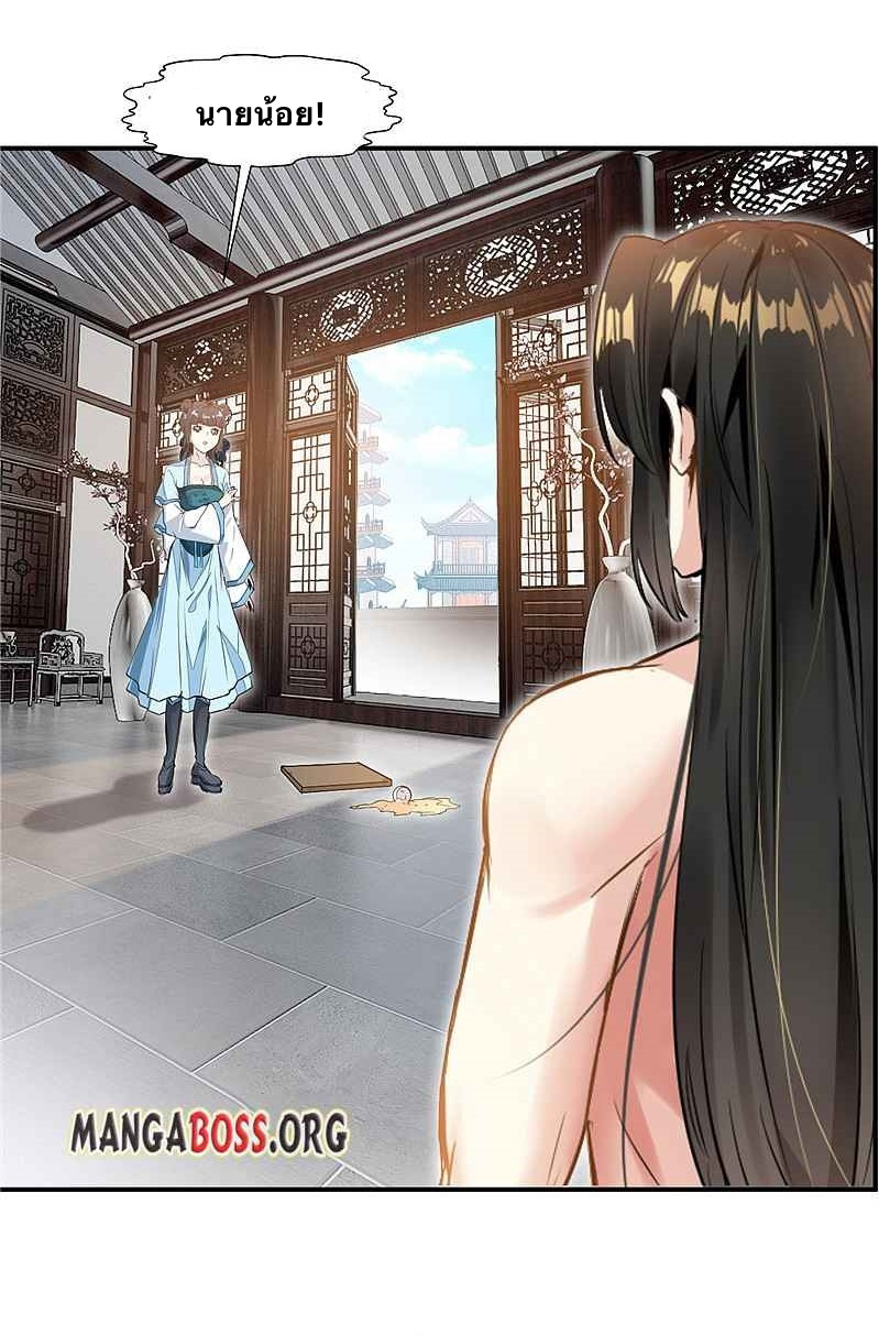 ข้ากลายเป็นผู้เป็นอมตะที่ยิ่งใหญ่ ตอนที่ 2 หน้า 12