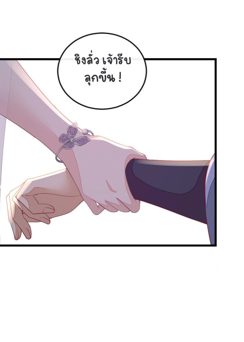 ระบบเปลี่ยนชะตายัยตัวร้าย ตอนที่ 16 หน้า 12